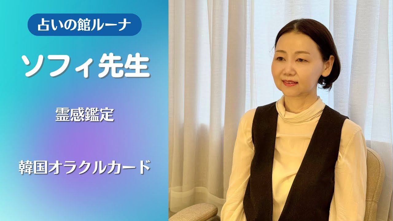 梅田 占い ルーナ