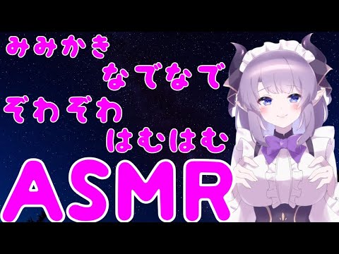 【ASMR】寝落ち用に使ってほしい。優しい囁きとか癒し。/Whispering&Ralaxing【紫桃あのん/VTuber】