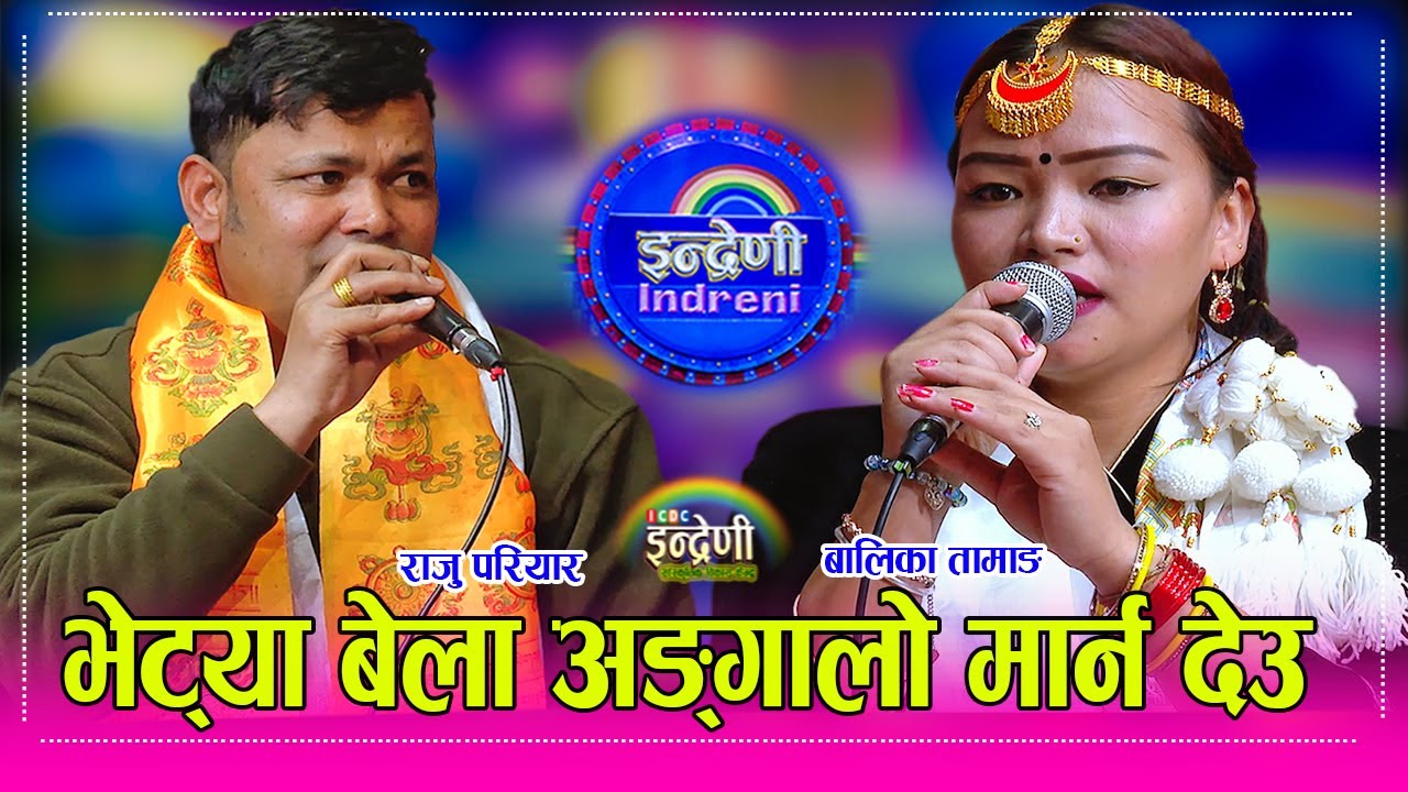 कृपया,  कमजोर मुटु हुनेले यो भिडियो नहेर्नुहोला । राजु बालिका तामाङ मार्मिक  दोहोरी । Raju_Balika HD