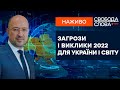 🔵 ПІДОЗРА ПОРОШЕНКУ | Україна у 2022 році: загрози та виклики | Свобода слова ОНЛАЙН 20.12.2021