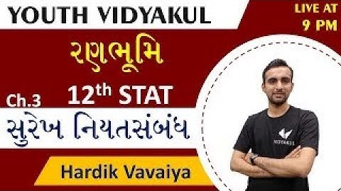 STD 12 STAT | Ch. 3 સુરેખ નિયતસંબંધ | Lecture - 4 | By Hardik Vavaiya