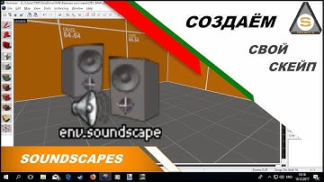 Source SDK - SoundScapes (Создание простейшего скейпа - вторая часть)