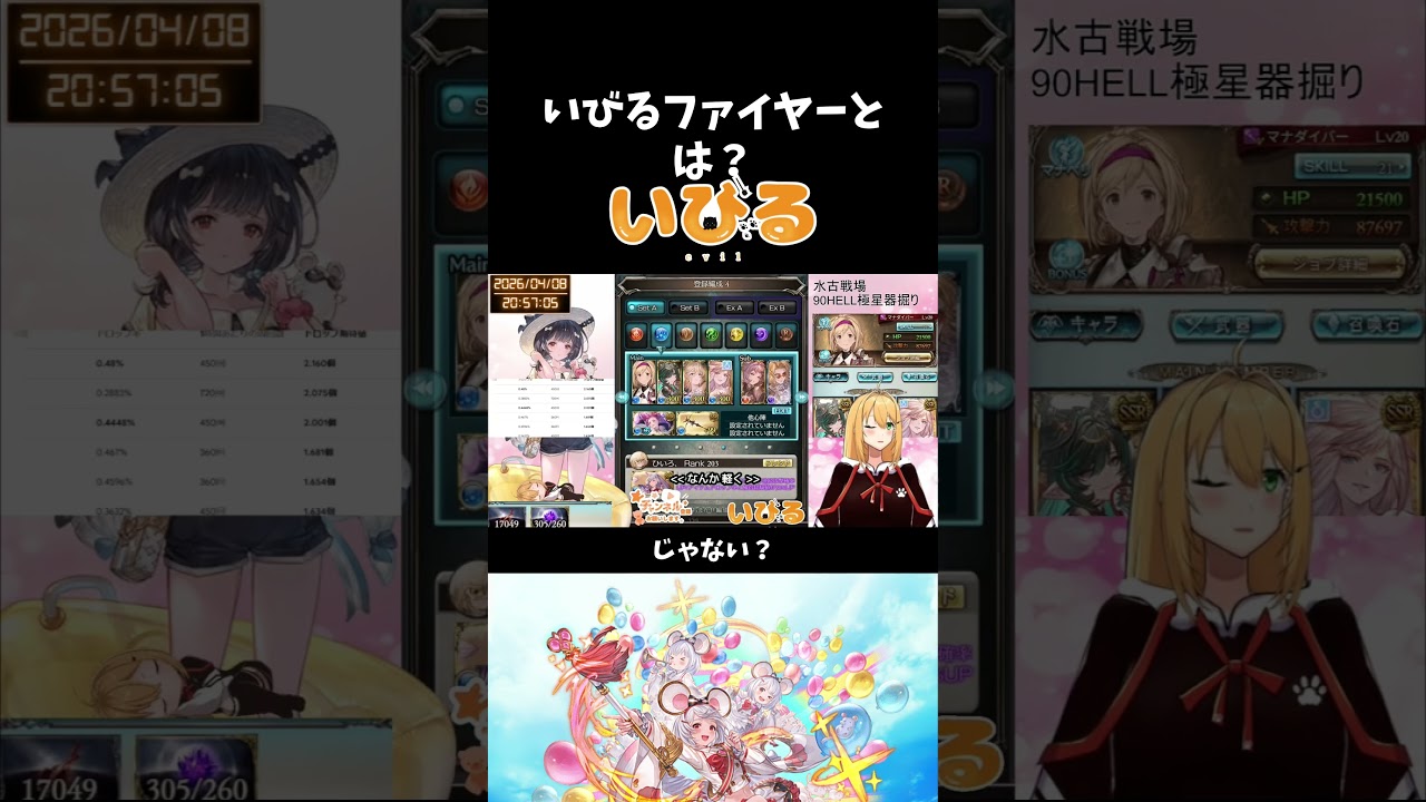 【神回】ドロップ率1000%！？計算が崩壊して困惑するいびるが面白すぎる【いびる/Vtuber】 #グラブル #水古戦場 #Vtuber #いびる #ゲーム実況 #shorts #ポンコツ #放送事故