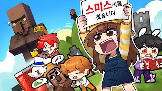 NPC 마을뿐인 세상에서 스미스씨(?) 찾기