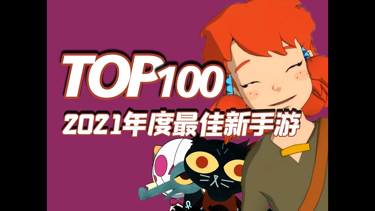  2021 TOP100 2021 TOP100 Best New Games For Android iOS 2021 Part 4 