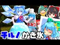 チルノのみずいろかき氷リベンジ!【料理】【ゆっくり実況】