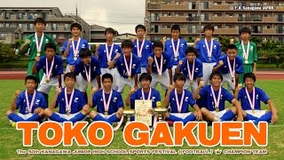 桐光学園サッカー部2016年全国高校サッカー選手権で使用 hqdefault.jpg