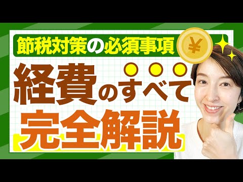 経費のすべて フリーランス個人事業主の経費の正解とは 確定申告でもっとも気になる経費の基準について徹底解説 家事関連費 プライベートとの按分 勘定科目 By 女性税理士 