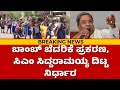 Cm siddaramaiah           starnewsonekannada