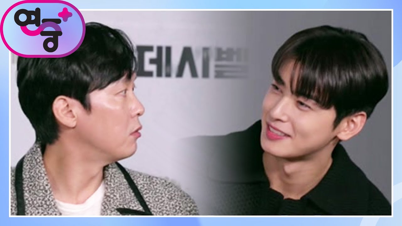 [사랑해요 연중] ‘데시벨’ 시사회로 처음 만난 차은우에 푹 빠진 박병은?! [연중 플러스] | KBS 221110 방송