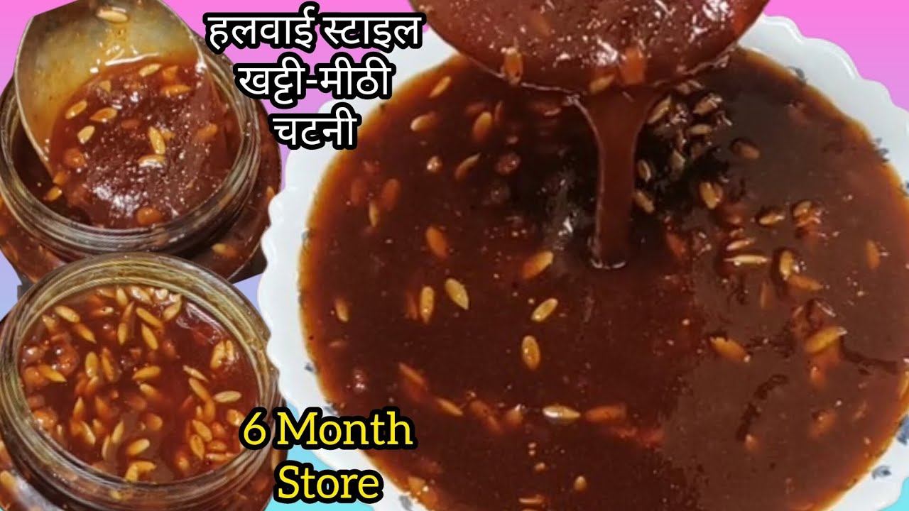 Chutney For Dahi Vada Chaat Papdi / इमली की खट्टी-मीठी चाट बाली चटनी  / chutney Recipe 