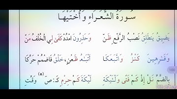 شرح طيبة النشر (سورة الشعراء واختيها)
