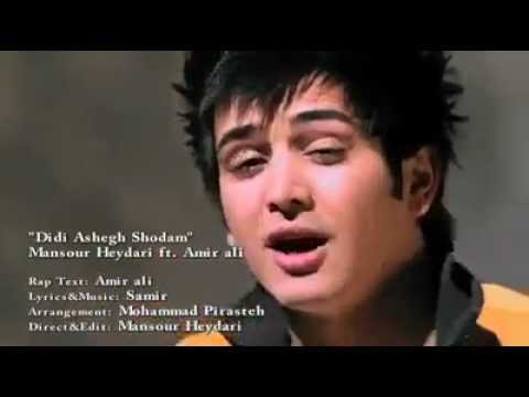 Didi Ashegh Shodam دیدی عاشق شدم 