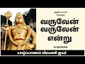 I will come, I will come - Jaffna Veeramani | Mohana Ragam | Tamil music Murugan Tamil Keerthanai