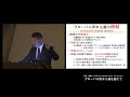 2013年12月02日 藤井聡（京都大学大学院教授）：「トータリズムとしてのグローバリズム」 国際シンポジウム「グローバル資本主義を超えて」