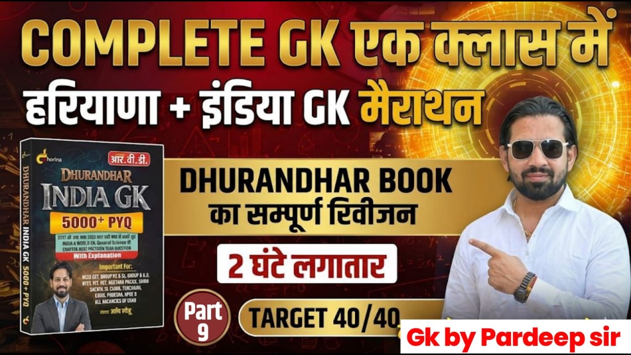 Complete Haryana GK Marathon | Dhurandhar Book से GK Revision - 09 | Target 40/40 Preparation