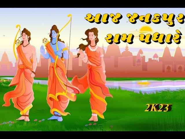 Aaj Janakpur Ram Padhare | The Best Jaymala Song | 2023 class=