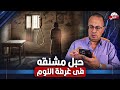 عملت حبل مشنقه فى غرفة النوم علشان الفضيحه شاهد ماذا فعلت الزوجه