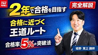 司法書士試験、2年で合格を目指す現実的ルート｜“確実に受かる”王道