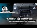 "Практика" розробляє "Козак-7": всі подробиці нового армійського бронеавтомобіля