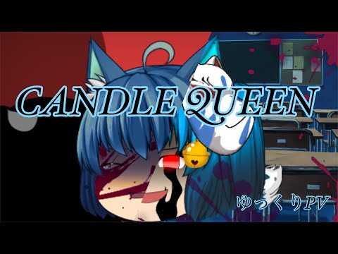 CandleQueen |meme【ゆっくりPV】