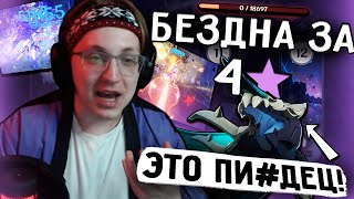 Глин проходит новую бездну ТОЛЬКО 4★ ПЕРСОНАЖАМИ | Дропнул с позором? (Genshin Impact)