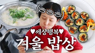 내일은 요리왕‍인생김밥을 만들고야 말았습니다! 냉이김밥과 명란순두부탕