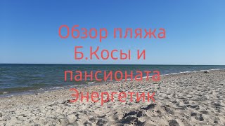 Море Белосарайская коса 23 июля 2020г