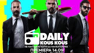 PROMO DAILY KOUS KOUS FT MELISSES ΠΡΕΜΙΕΡΑ14/9/20 BY ENERGY 94.2!!! #Dailykouskous #Melisses