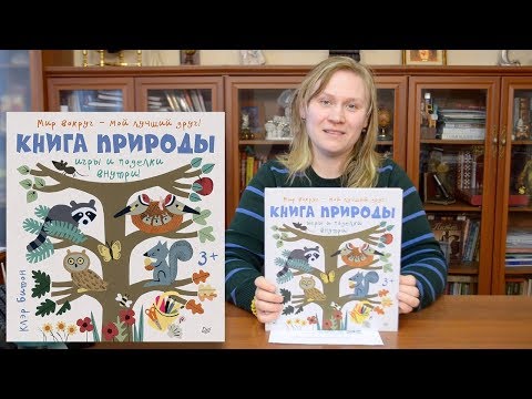 Книга природы. Мир вокруг - мой лучший друг!