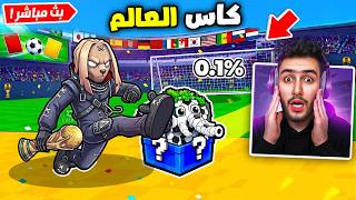 بث مباشر 🔴 نحضر معكم حدث الادمن الثاني بمابنا اللاكي 🏆🔥 !! KICK A LUCKY ROT