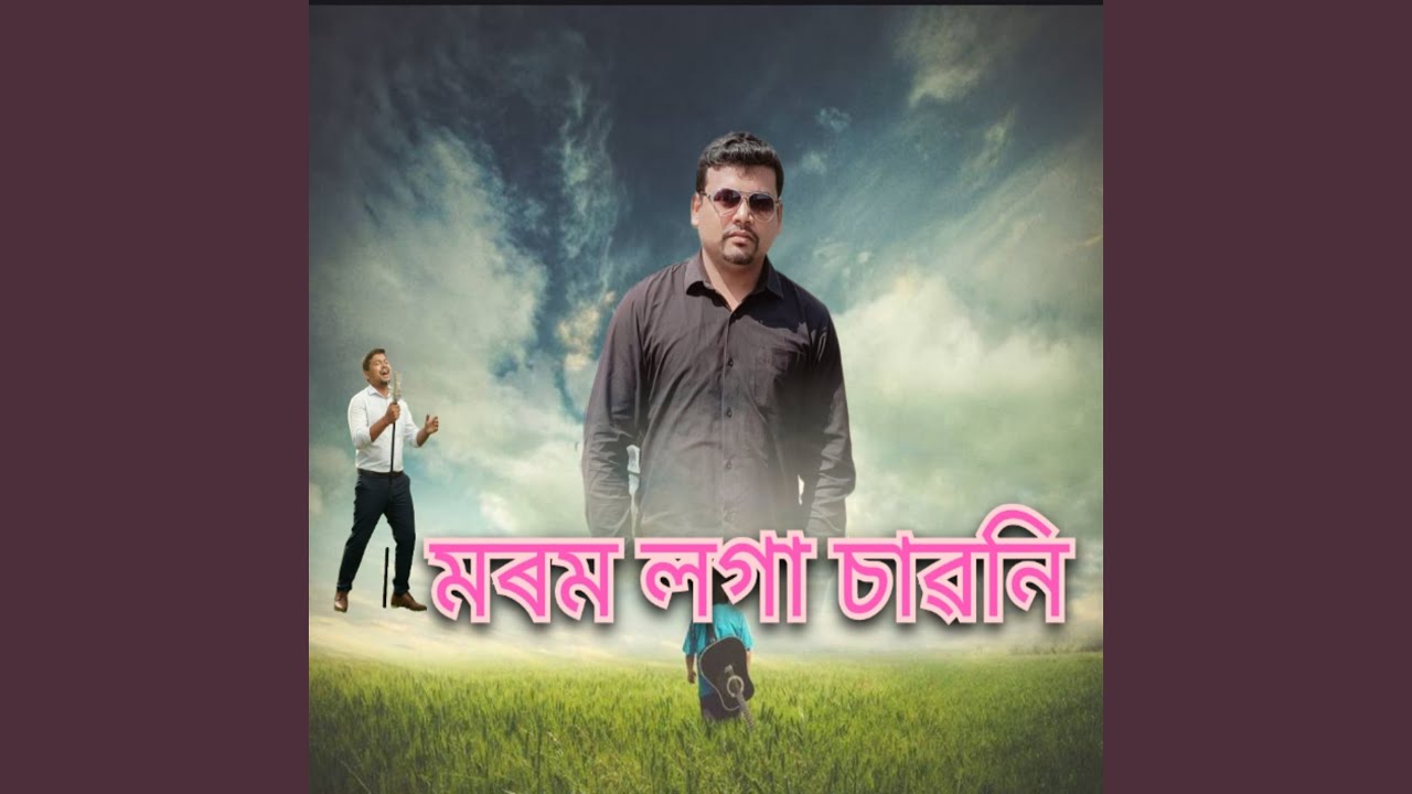 মৰম লগা চাৱনি