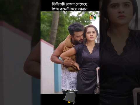 বিয়ের ডাবল সাইড ইফেক্ট #natok #shorts