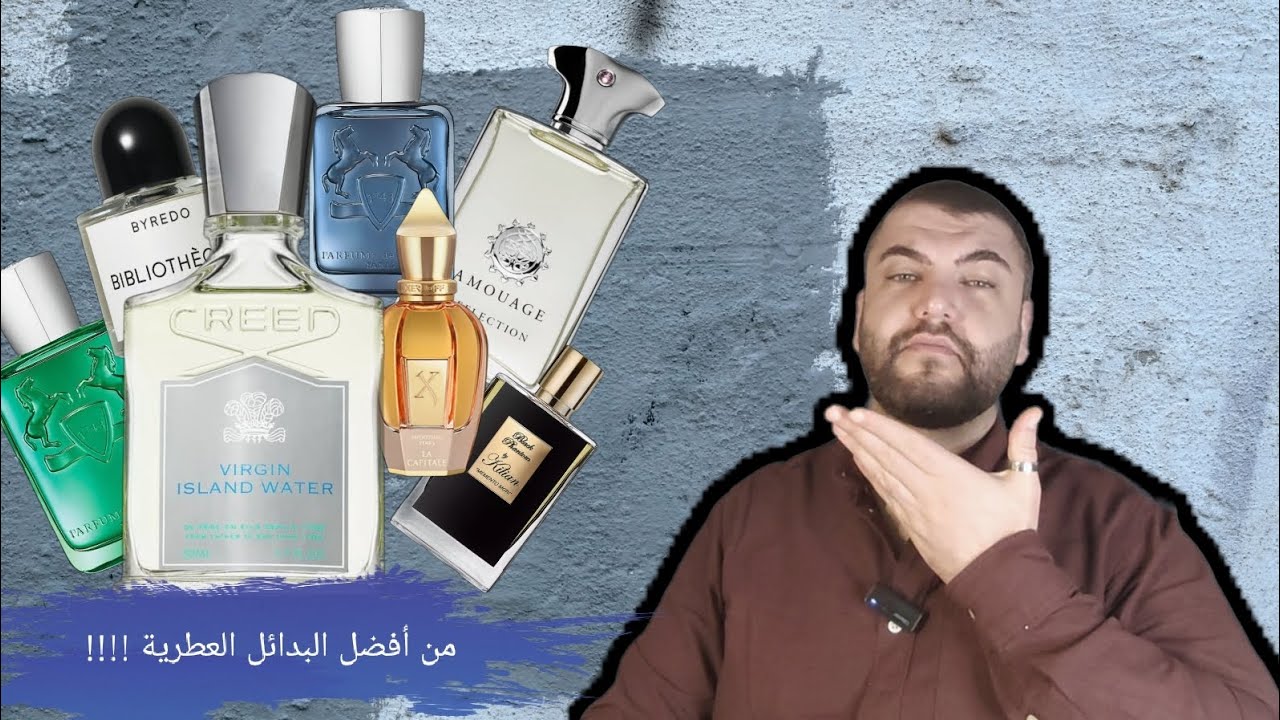 11 من افضل البدائل العطرية لعطور باهظة الثمن !!