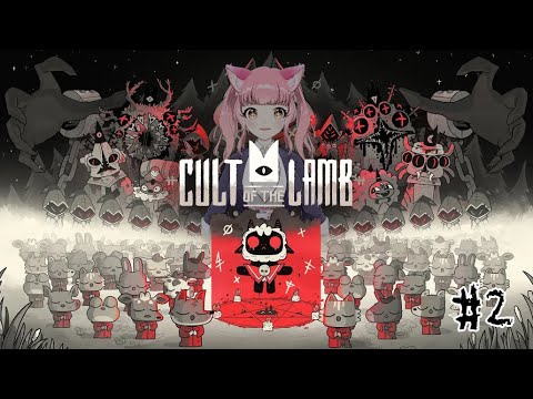 【遊戲♡配信】莉蘿不睡教：入教儀式 #2