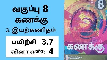 8th maths Tamil Medium Chapter 3 Algebra Exercise 3.7 Sum 4 #tamilmedium