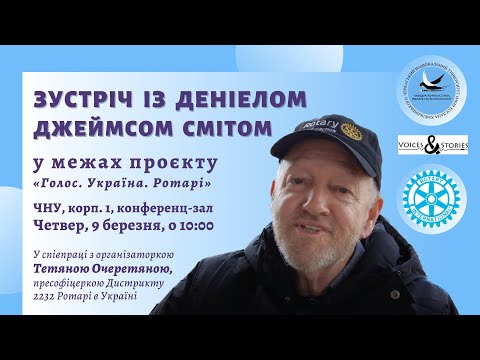 Кафедра журналістики ЧНУ ім.Б.Хмельницького: Студенти-медійники відвідали зустріч із Деніелом Джеймсом Смітом