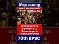 यशस्वी सूर्य अंबर चढ़ रहा है तुमको सूचित हो 🔥शिक्षा सत्याग्रह 🔥 #BPSCReExamForAll