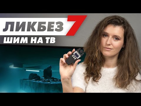 Что такое ШИМ на телевизорах, как её увидеть и как с этим дальше жить? | Ликбез от ROZETKA
