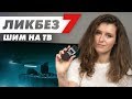 Что такое ШИМ на телевизорах, как её увидеть и как с этим дальше жить? | Ликбез от ROZETKA