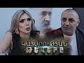Kaysrutyan Tevery 2 Box Alisa Hopar 