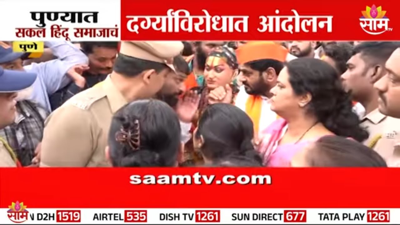 पुण्यात अनधिकृत दर्ग्याविरोधात सकल हिंदू समाजाचं आंदोलन | Pune Protest