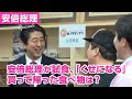 安倍総理が試食「くせになる味」と言って、買って帰った食べ物とは？　平成29年4月8日