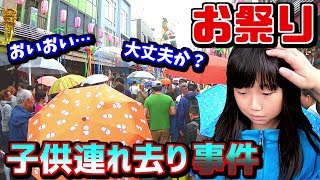 【小学生号泣】お祭りにいた不審者に突然連れていかれた子供の撮影に成功。過去最大のハプニングでりみパニック！縁日の金魚すくい、ボールすくい、くじ引きなど多数撮影中の出来事【しほりみチャンネル】