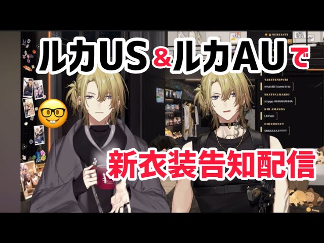 2人のルカでいきなり始まる新衣装告知💛💜 - YouTube