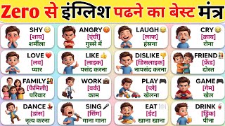 Bilkul Zero Se English Bolna Padhna Sikho 🤩 | Easy Spoken English Course 🔥 | Learn English From Zero
