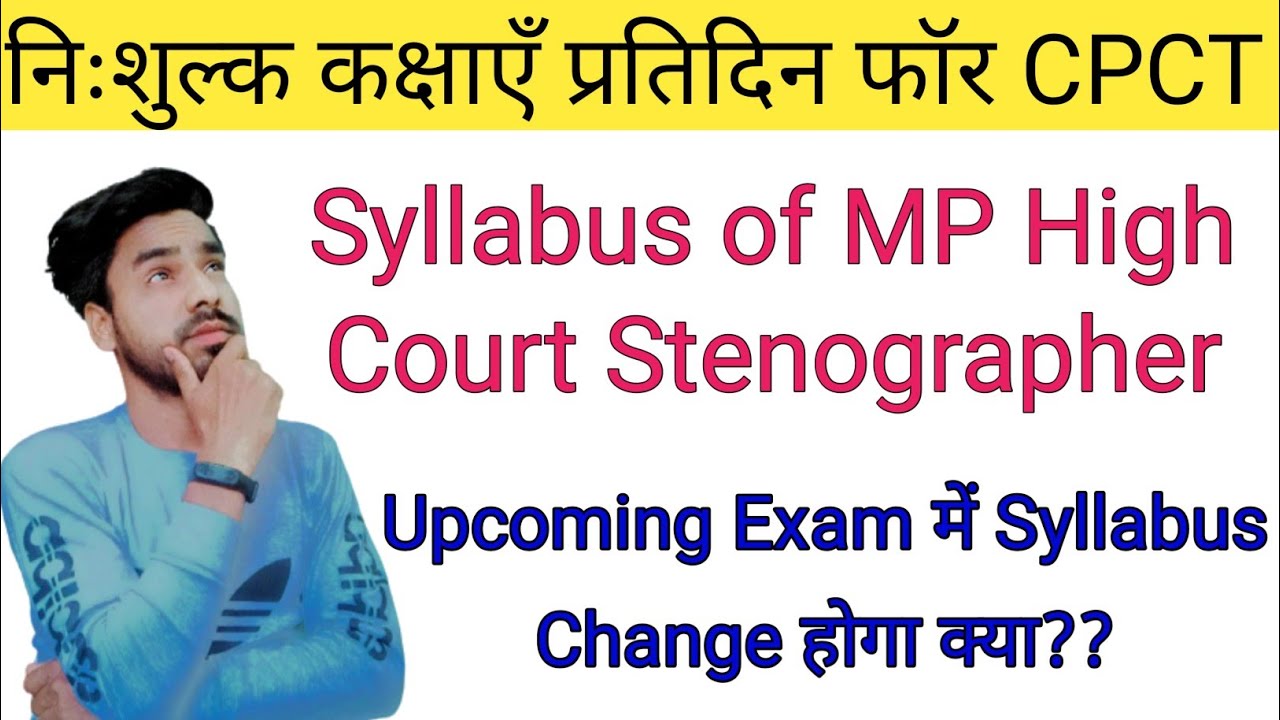 Syllabus of MP High Court Stenographer Post (Upcoming Exam में Syllabus Change होगा क्‍यो?)