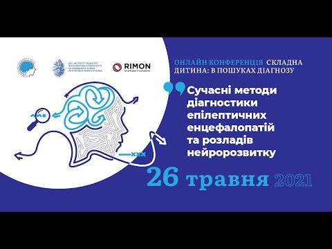 Конференція "Сучасні методи діагностики епілептичних енцефалопатій та розладів нейророзвитку" 26.05.