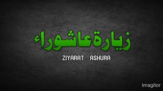 Ziyarat Ashura Full Recitation | Powerful Dua for Imam Hussain (AS) | Karbala Reminder screenshot 2