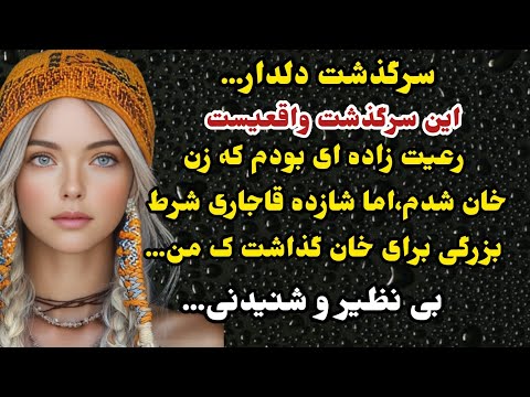 داستان عاشقانه واقعا اینقدر قشنگه ک حتما توصیه میکنم گوشش کنین خودم اشک شوق ریختم 